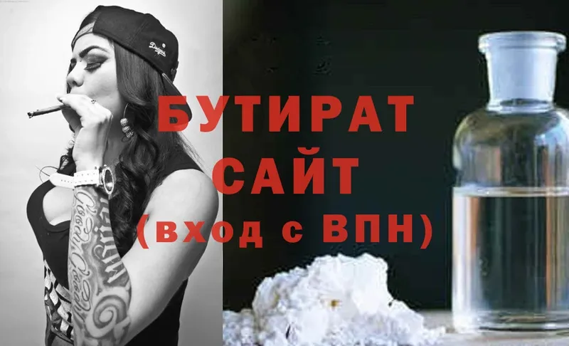 Бутират Butirat  Кола 